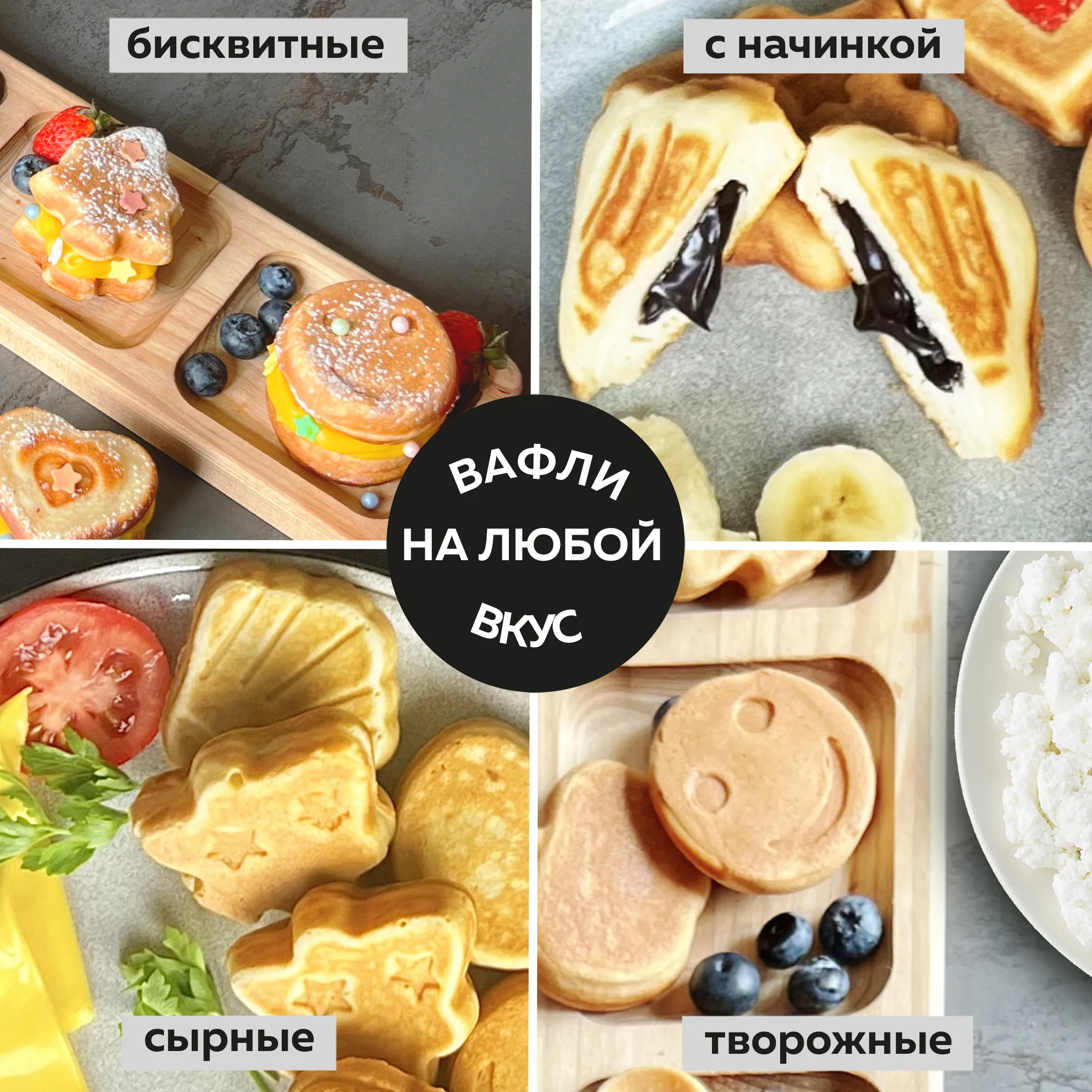 Вафельница для детских фигурных вафель GFGRIL GFW-032