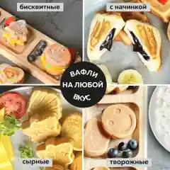 Вафельница для детских фигурных вафель GFGRIL GFW-032