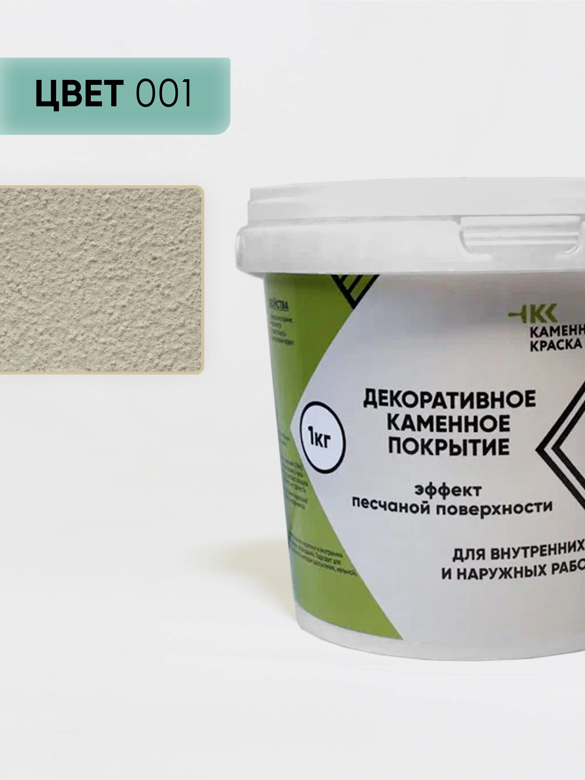 Белый декоративное покрытие Каменная краска эффект песчаной поверхности 001, белый 1 кг