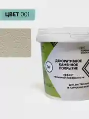 Белый декоративное покрытие Каменная краска эффект песчаной поверхности 001, белый 1 кг