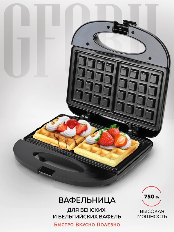 Электрическая вафельница для венских и бельгийских вафель GFGRIL GFW-012