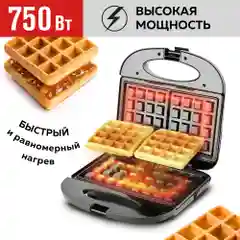 Электрическая вафельница для венских и бельгийских вафель GFGRIL GFW-012