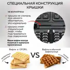 Электрическая вафельница для венских и бельгийских вафель GFGRIL GFW-012