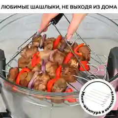 Аэрогриль GFA-GL17M 12 л + 5 л. самоочистка, размораживание, шашлычница