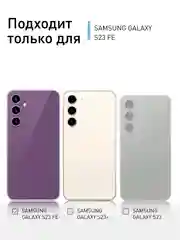 Прозрачный 1-2 шт стекло для Samsung Galaxy S23 FE защитное ROSCO прозрачное олеофобное с рамкой