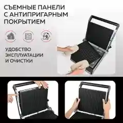 Электрический гриль GF-2000, съемные панели, сенсорное управление, 5 программ