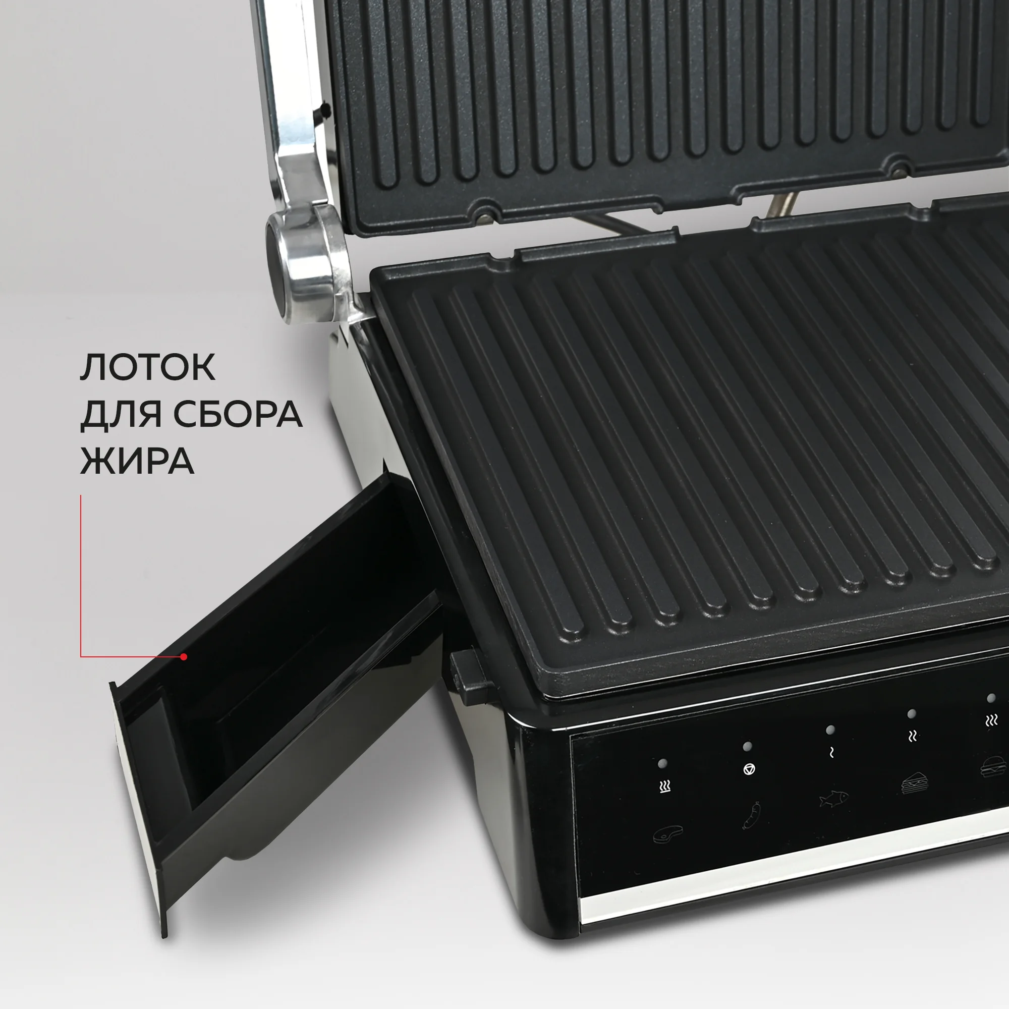 Электрический гриль GF-2000, съемные панели, сенсорное управление, 5 программ
