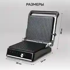 Электрический гриль GF-2000, съемные панели, сенсорное управление, 5 программ