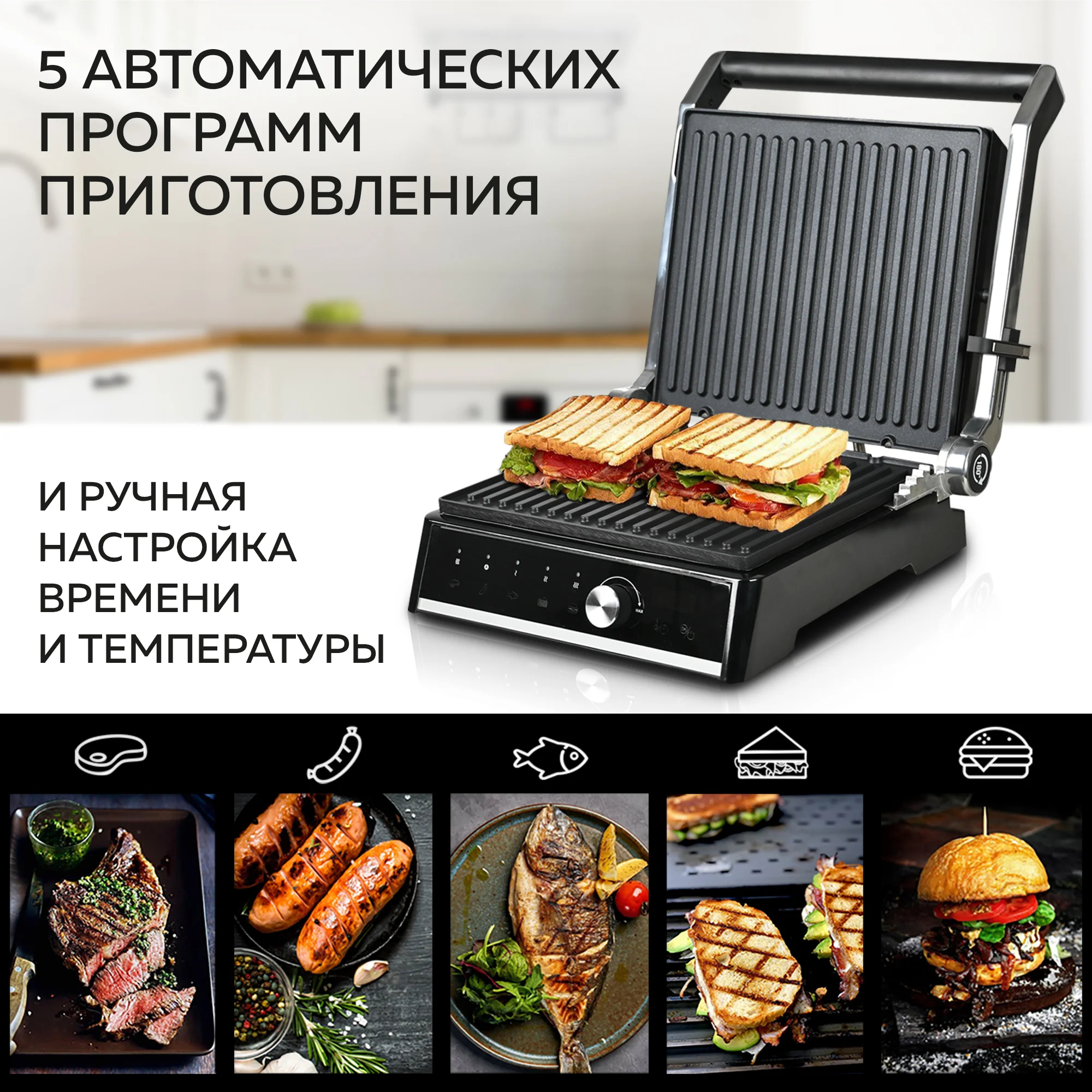 Электрический гриль GF-2000, съемные панели, сенсорное управление, 5 программ