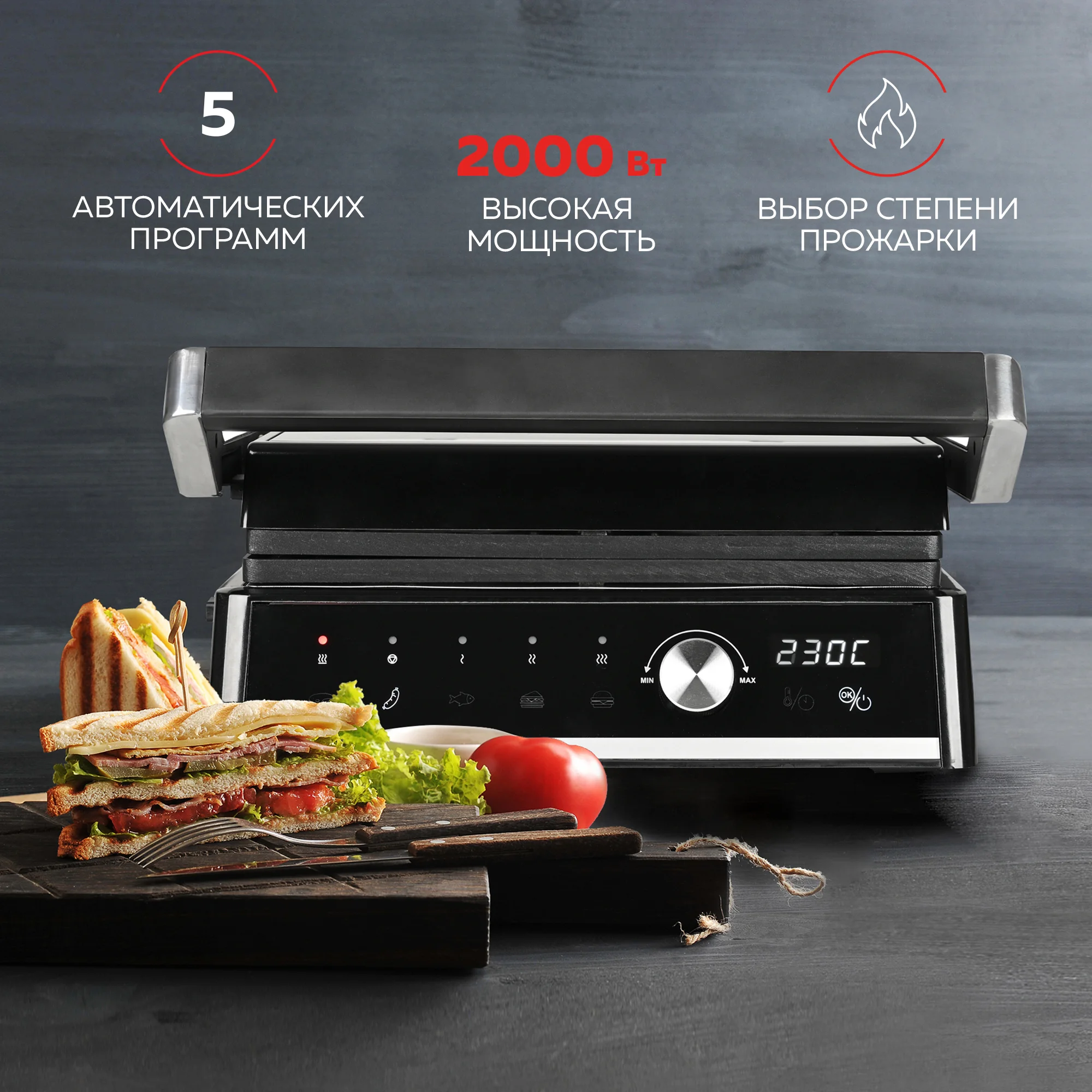 Электрический гриль GF-2000, съемные панели, сенсорное управление, 5 программ