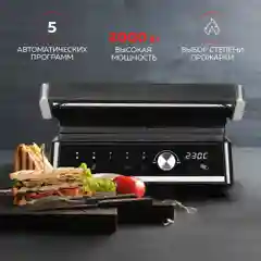Электрический гриль GF-2000, съемные панели, сенсорное управление, 5 программ