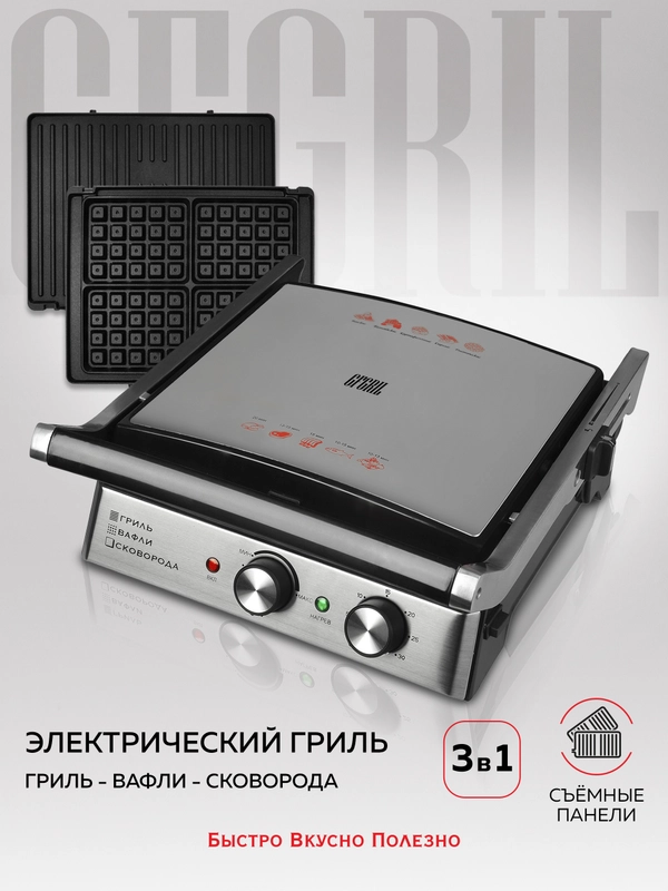 Многофункциональный электрический гриль GF-180, 3 в 1 гриль-вафли-сковорода, 2000 Вт