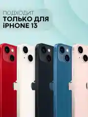 Прозрачный чехол для Apple iPhone 13 силиконовый КАРТОФАН прозрачный прямоугольный с защитой камер