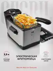 Профессиональная фритюрница GFF-M2500 Master Cook, съемная чаша, 2.5 л., высокая мощность