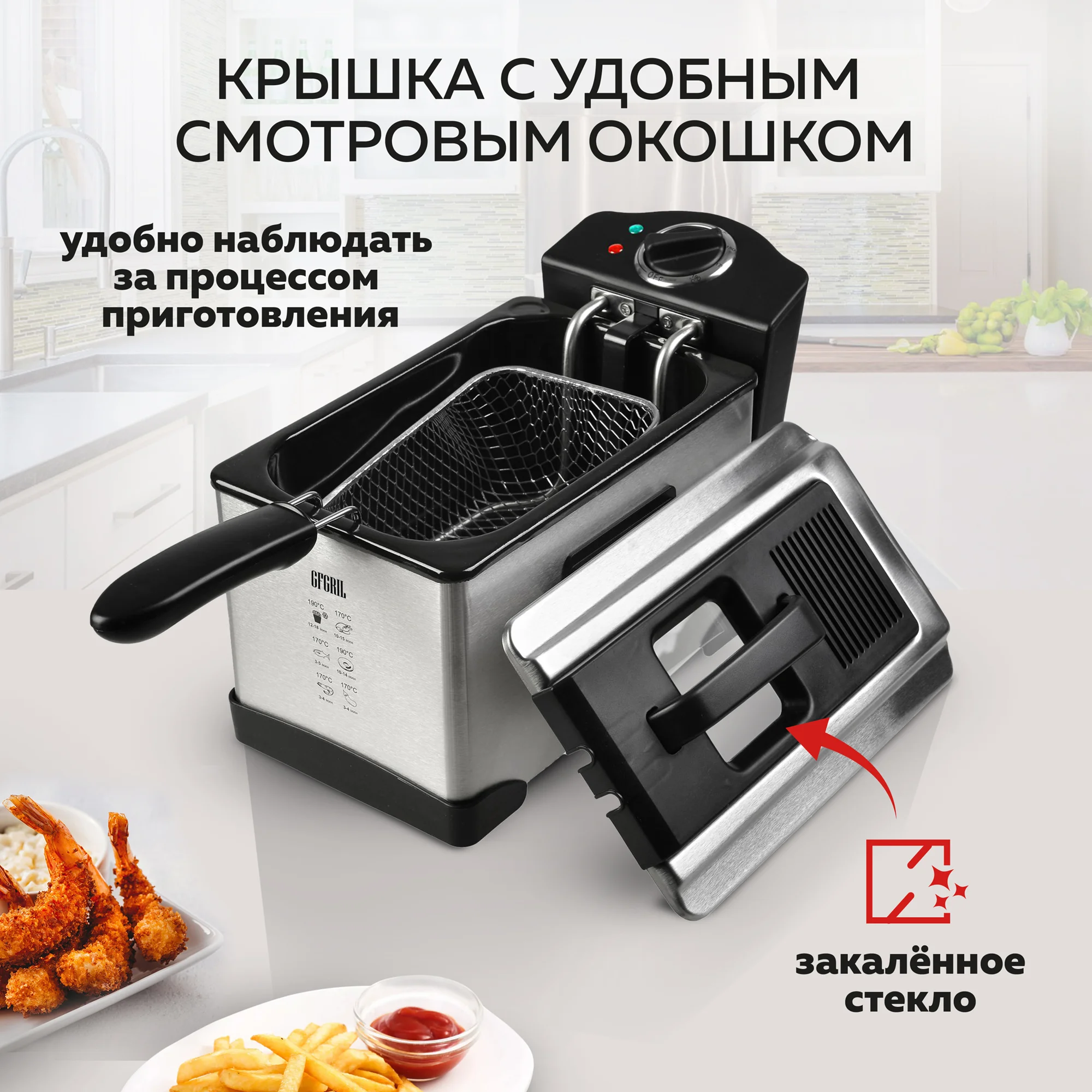 Профессиональная фритюрница GFF-M2500 Master Cook, съемная чаша, 2.5 л., высокая мощность