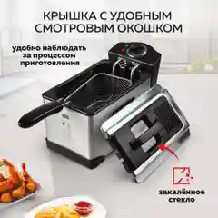 Профессиональная фритюрница GFF-M2500 Master Cook, съемная чаша, 2.5 л., высокая мощность