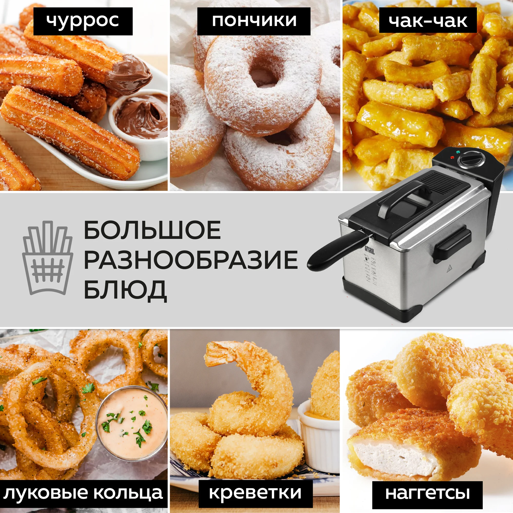 Профессиональная фритюрница GFF-M2500 Master Cook, съемная чаша, 2.5 л., высокая мощность