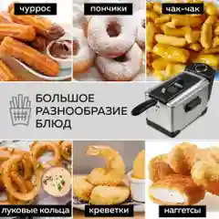 Профессиональная фритюрница GFF-M2500 Master Cook, съемная чаша, 2.5 л., высокая мощность