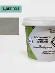 Серый декоративное покрытие Каменная краска эффект песчаной поверхности 004, серый 1 кг