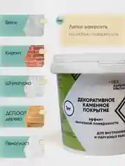 Серый декоративное покрытие Каменная краска эффект песчаной поверхности 004, серый 1 кг