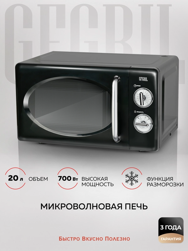 Микроволновая печь соло GFGRIL GF-MWO203-black, 20 л, 700 Вт, цвет черный