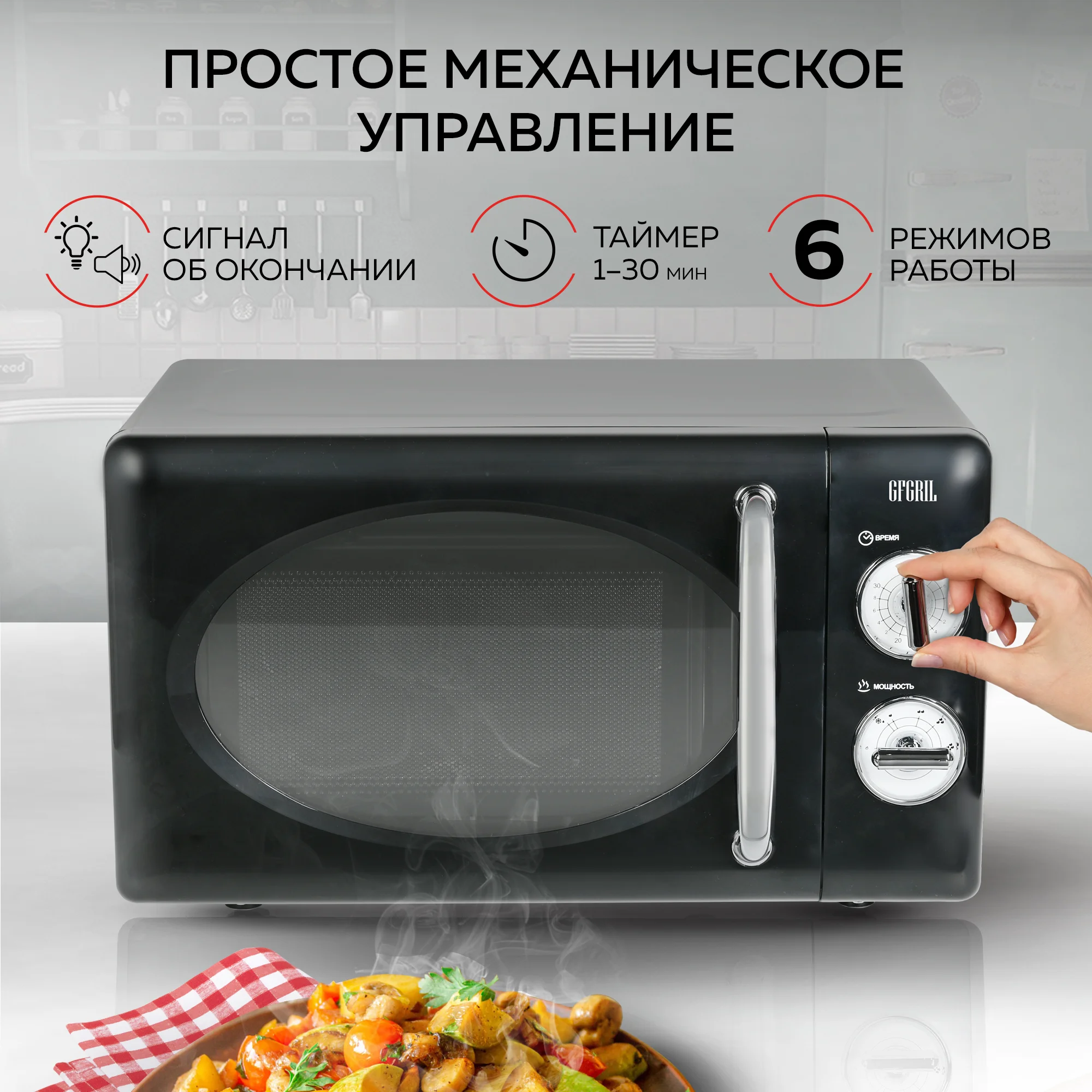 Микроволновая печь соло GFGRIL GF-MWO203-black, 20 л, 700 Вт, цвет черный