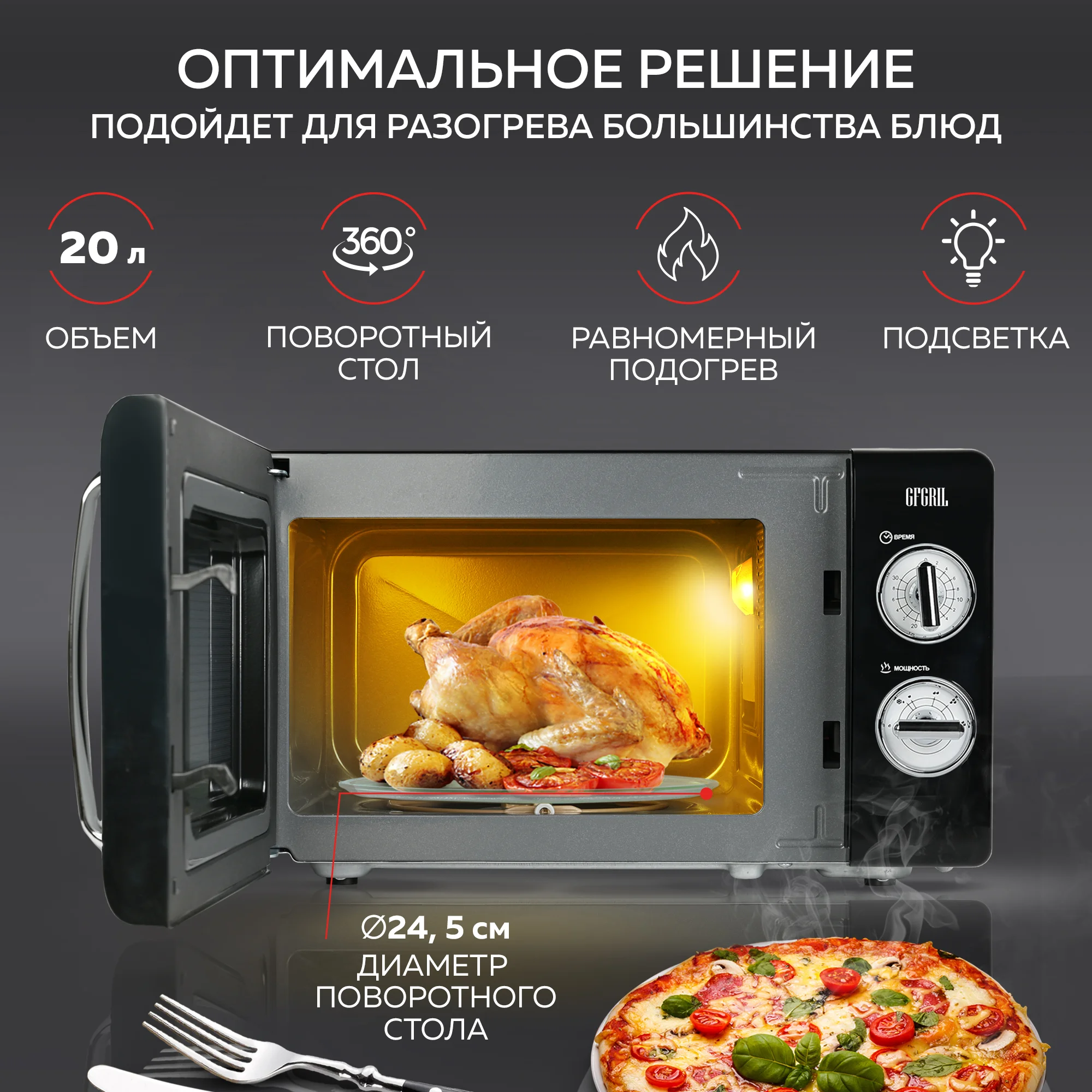 Микроволновая печь соло GFGRIL GF-MWO203-black, 20 л, 700 Вт, цвет черный