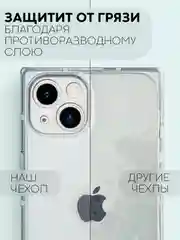 Прозрачный чехол для Apple iPhone 13 силиконовый КАРТОФАН прозрачный прямоугольный с защитой камер