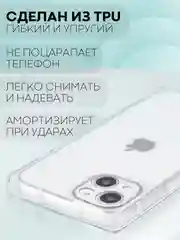 Прозрачный чехол для Apple iPhone 13 силиконовый КАРТОФАН прозрачный прямоугольный с защитой камер