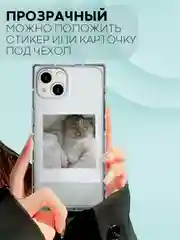 Прозрачный чехол для Apple iPhone 13 силиконовый КАРТОФАН прозрачный прямоугольный с защитой камер