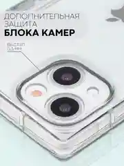 Прозрачный чехол для Apple iPhone 13 силиконовый КАРТОФАН прозрачный прямоугольный с защитой камер