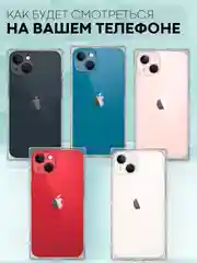 Прозрачный чехол для Apple iPhone 13 силиконовый КАРТОФАН прозрачный прямоугольный с защитой камер