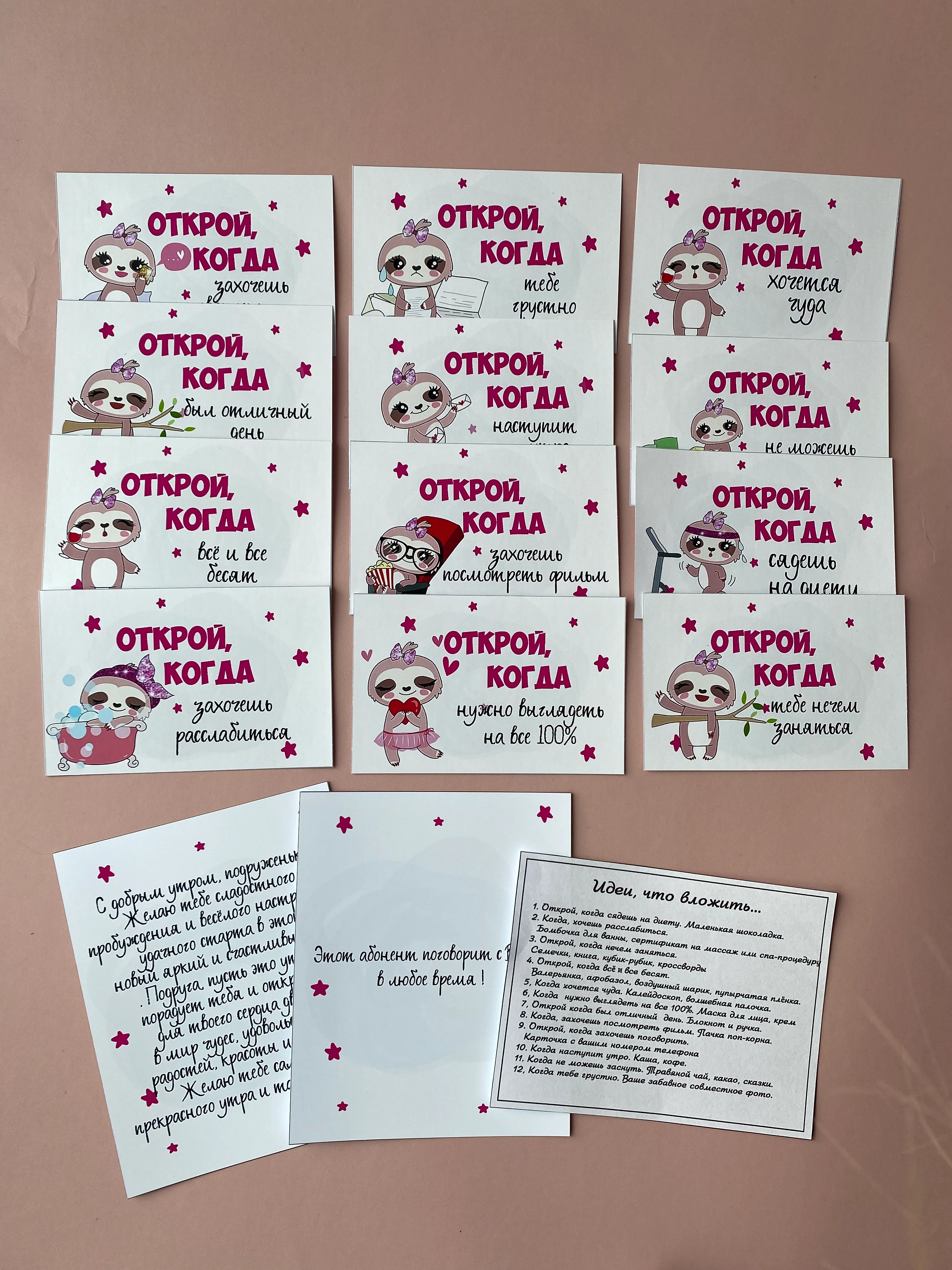 Розовый набор конверты Открой когда. наклейки, карточки. Для подруги, девушки, женщины,, сестры