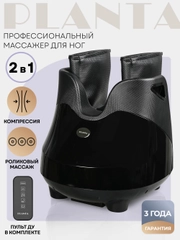Массажер для ног с подогревом PLANTA MF-30, компрессионный массаж стоп, лодыжек, икр
