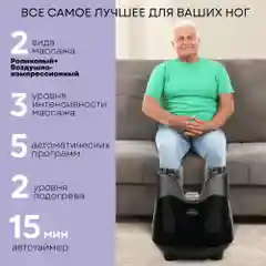 Массажер для ног с подогревом PLANTA MF-30, компрессионный массаж стоп, лодыжек, икр