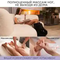 Массажер для ног с подогревом PLANTA MF-30, компрессионный массаж стоп, лодыжек, икр