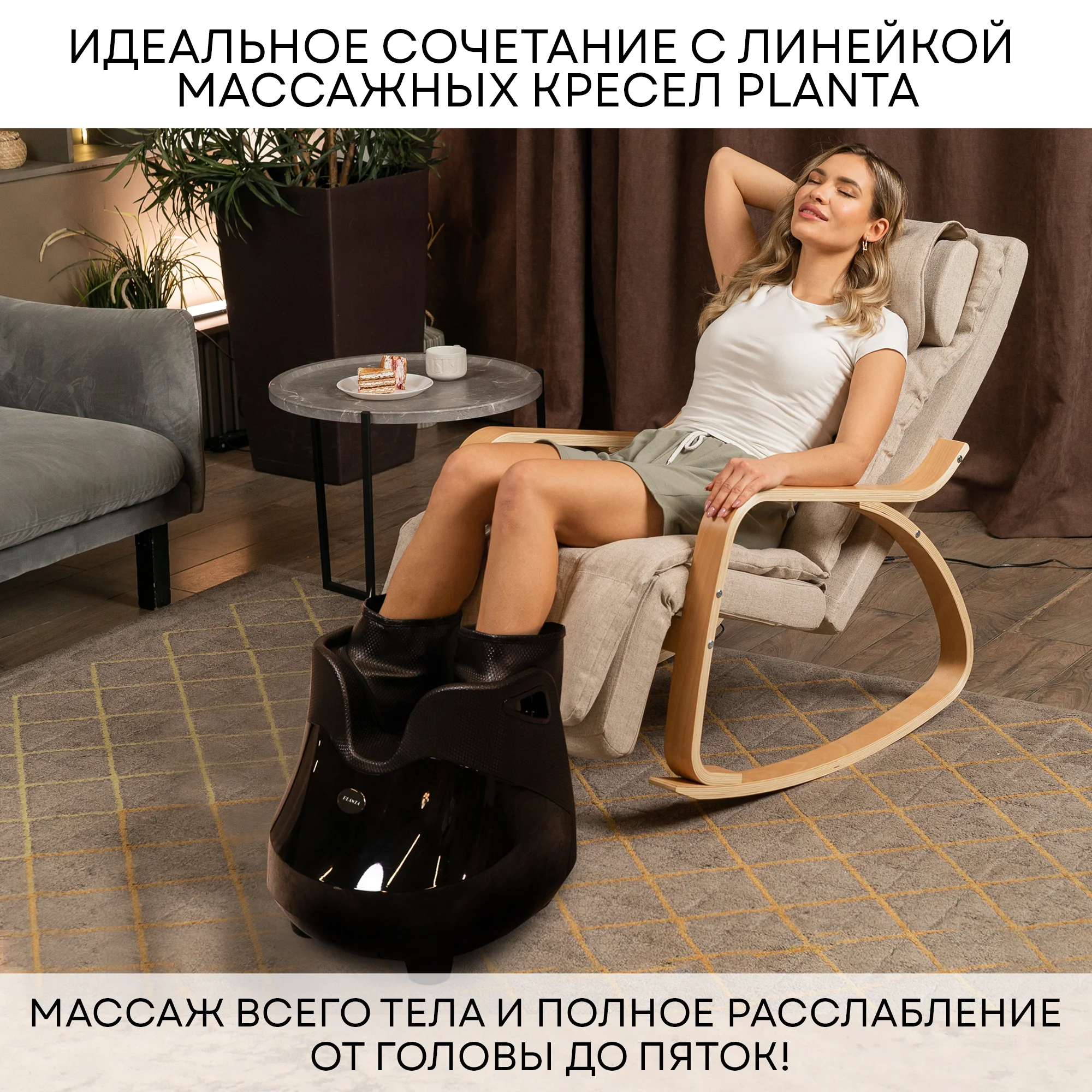 Массажер для ног с подогревом PLANTA MF-30, компрессионный массаж стоп, лодыжек, икр