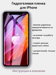 Гидрогелевая пленка для iPhone 5 5s SE 6 Plus 6s 7 Plus 8 Plus X XS MAX XR 11 12 13 14 15