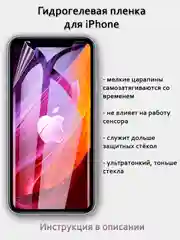 Гидрогелевая пленка для iPhone 5 5s SE 6 Plus 6s 7 Plus 8 Plus X XS MAX XR 11 12 13 14 15