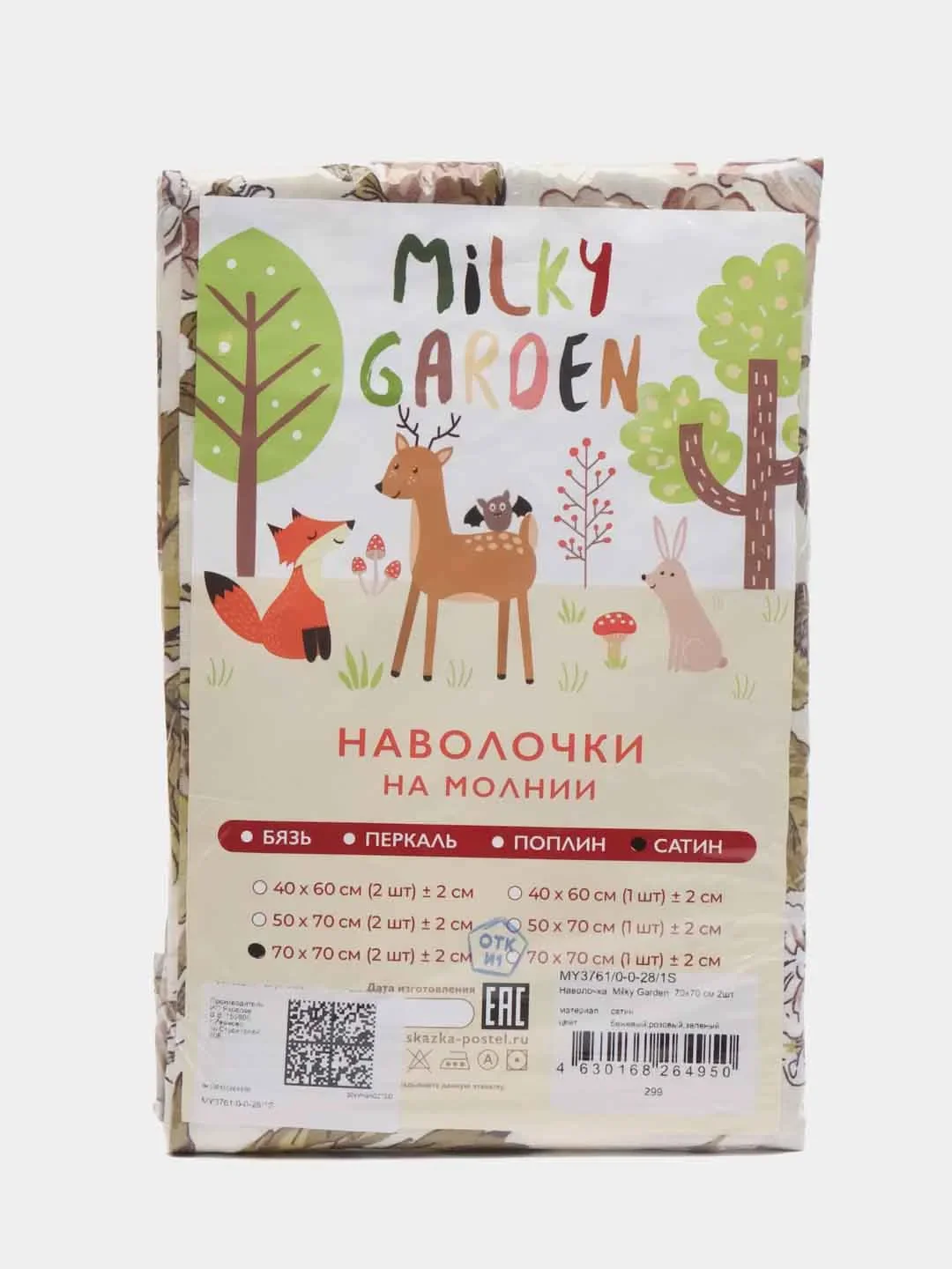 Наволочка комплект 2шт сатин Milky Garden "Винтаж" 40x60 см, 50x70 см, 70x70 см