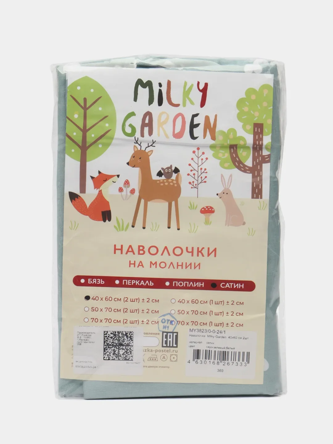 Наволочка комплект 2шт сатин Milky Garden "Nicol" 40x60 см, 50x70 см, 70x70 см