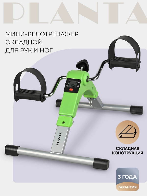 Мини-велотренажер складной педальный для реабилитации для рук и ног PLANTA FD-BIKE-001