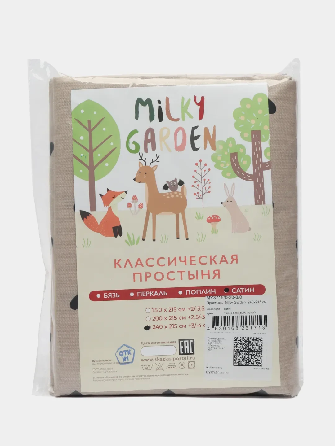 Простынь сатин Milky Garden "Nicol" 150x215 см, 200x215 см, 240x215 см