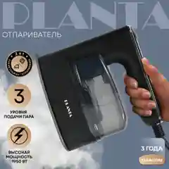 Отпариватель ручной утюг PLANTA PLS-H03, сухая глажка и отпаривание
