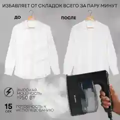 Отпариватель ручной утюг PLANTA PLS-H03, сухая глажка и отпаривание