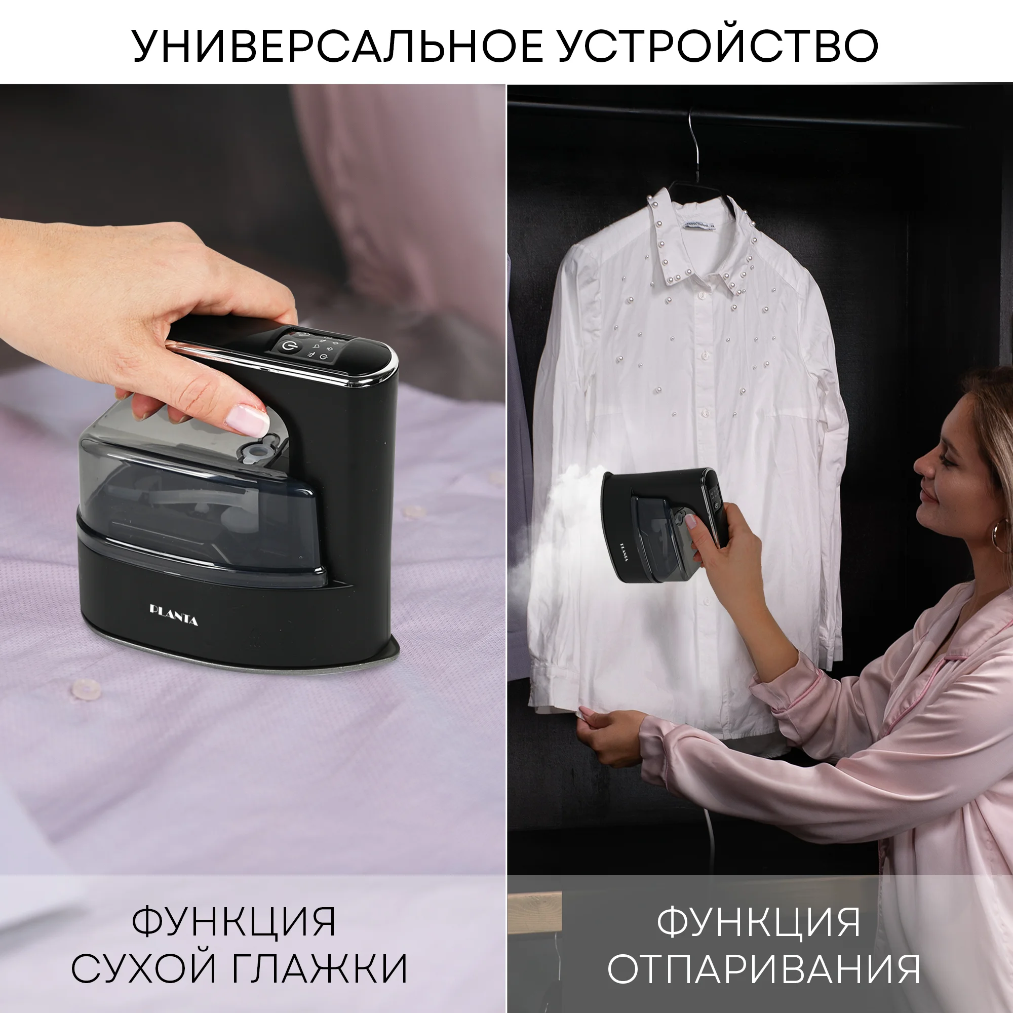 Отпариватель ручной утюг PLANTA PLS-H03, сухая глажка и отпаривание