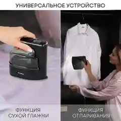 Отпариватель ручной утюг PLANTA PLS-H03, сухая глажка и отпаривание