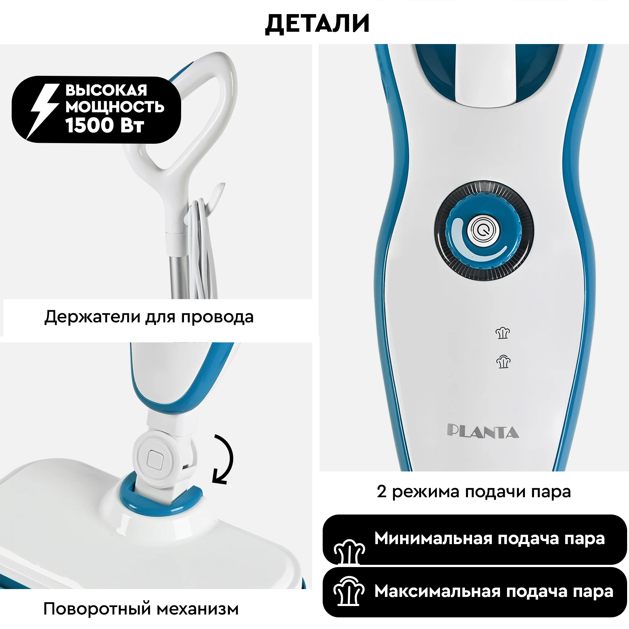Паровая швабра 2 в 1 PLANTA PL-SM02: швабра и парогенератор, 7 насадок