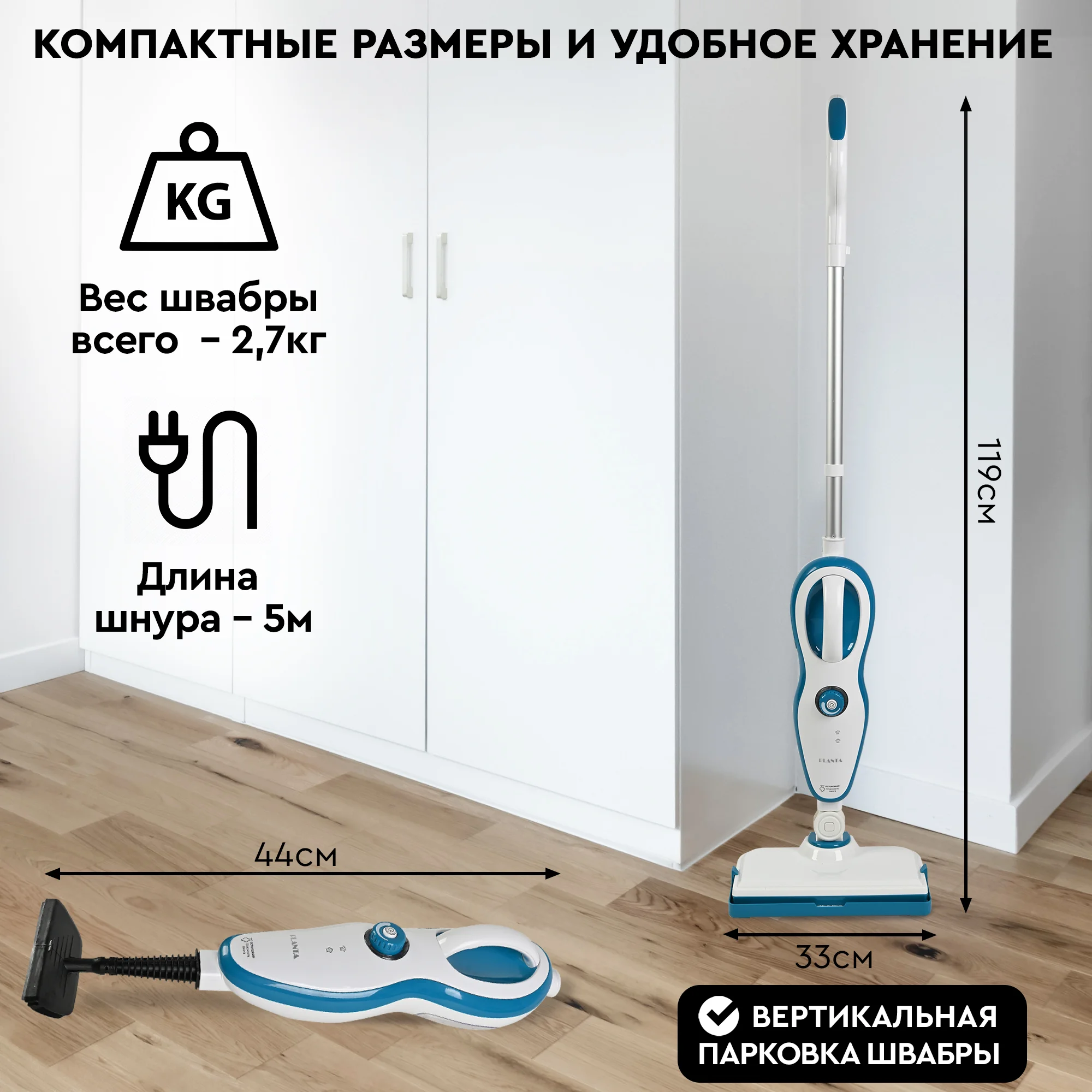 Паровая швабра 2 в 1 PLANTA PL-SM02: швабра и парогенератор, 7 насадок