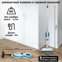 Паровая швабра 2 в 1 PLANTA PL-SM02: швабра и парогенератор, 7 насадок